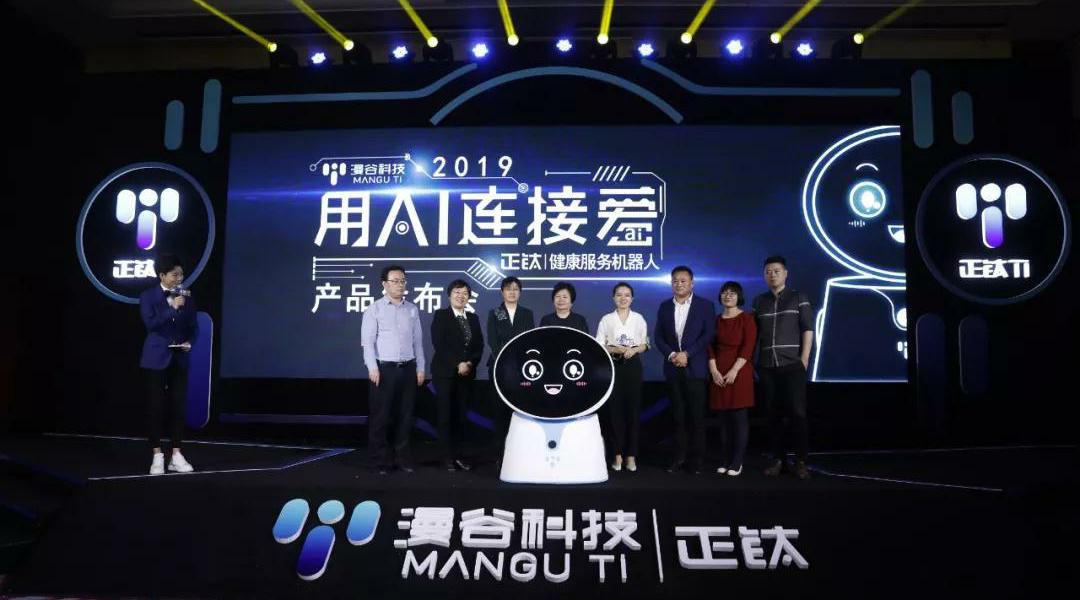 漫谷科技發(fā)布“正鈦” 健康服務(wù)機(jī)器人，打造新一代家庭健康信息同步