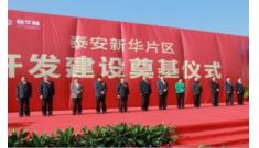 強(qiáng)強(qiáng)聯(lián)合結(jié)碩果，戰(zhàn)略協(xié)助建偉業(yè)--新華城項(xiàng)目奠基儀式