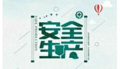 超群物業(yè)開(kāi)展安全檢查工作