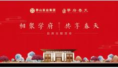 泰實(shí)地產(chǎn)品質(zhì)主題年會(huì)活動(dòng)圓滿落幕