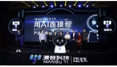 漫谷科技發(fā)布“正鈦” 健康服務(wù)機(jī)器人，打造新一代家庭健康信息同步